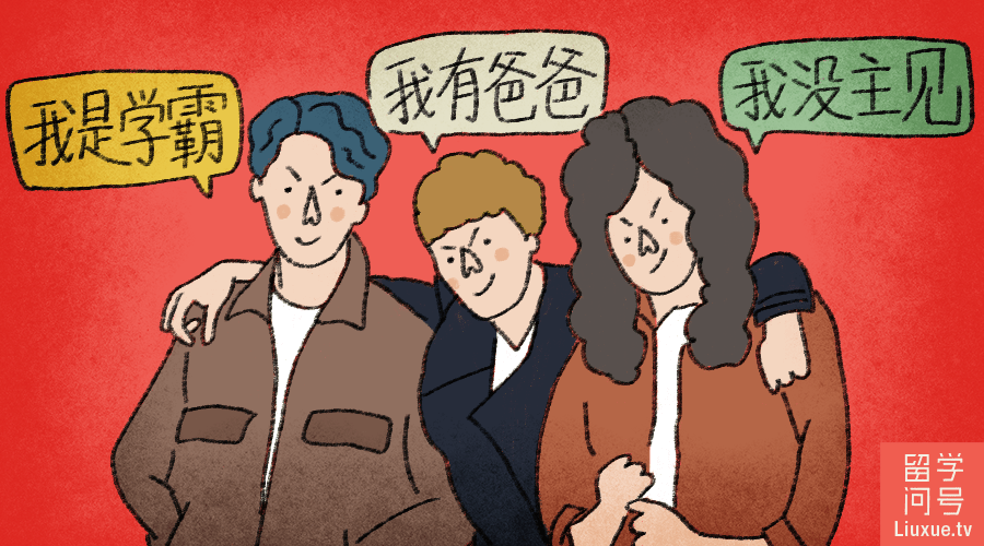 抱团逃课
