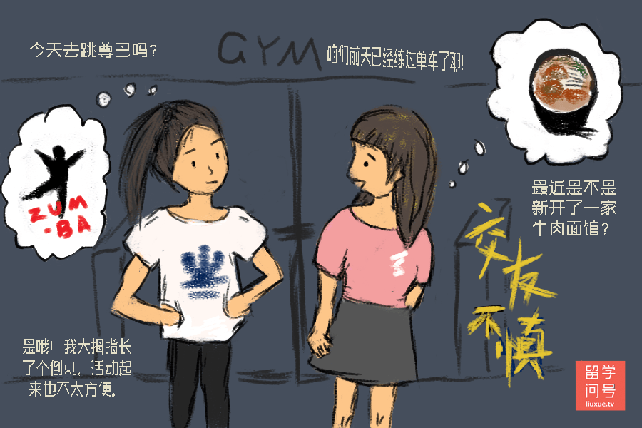 健身房运动